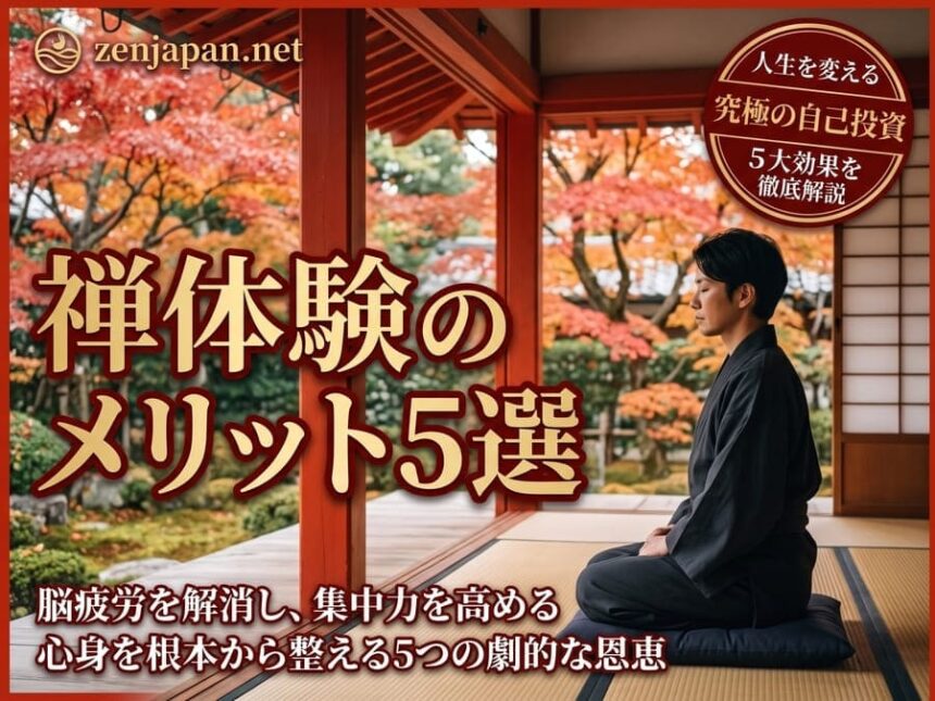 禅体験 メリットである心身の安定を得るために静かなお寺で座禅を組む様子