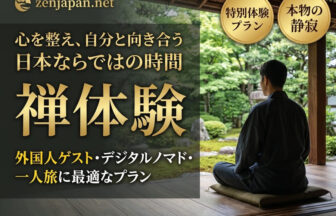 禅体験 外国人地方で美しい自然と静寂を味わう旅行者の姿