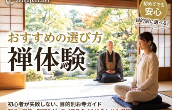 禅体験 おすすめのお寺で美しい庭園を眺めながら静かに座禅を組む初心者の様子