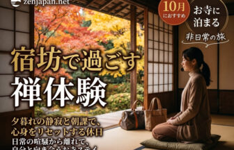 禅体験 宿坊として歴史あるお寺に宿泊し早朝の静寂の中で心を整える様子
