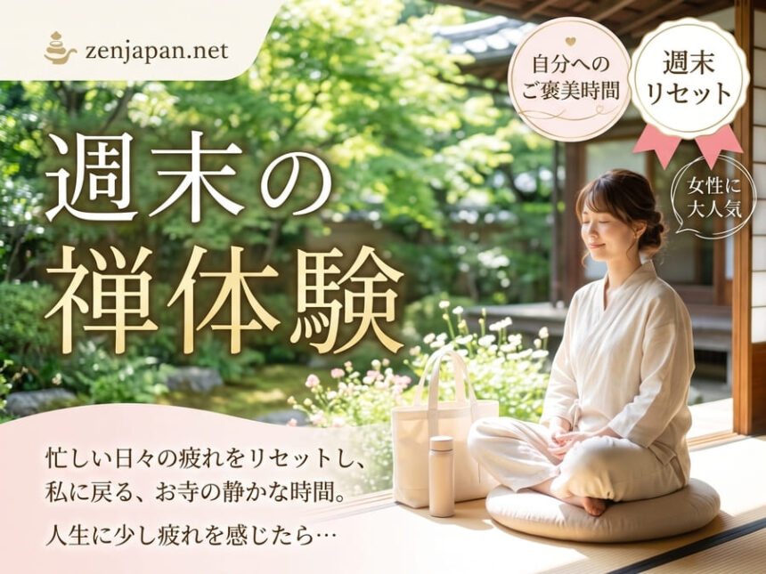 日々の疲れを癒やすために週末のお寺で静かに心を整える30代女性の姿
